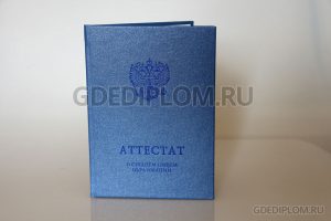 обложка аттестата за 11 класс 2014-2026